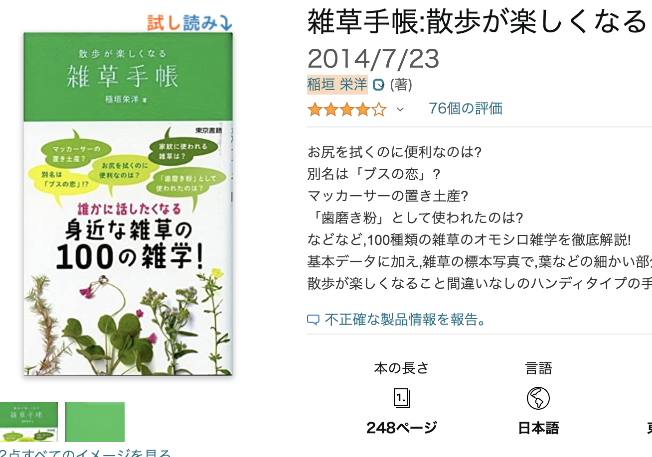 その雑草は食べられる 野菜より美味しいかもしれないサステナブルレシピ ラストマイルライフスタイル