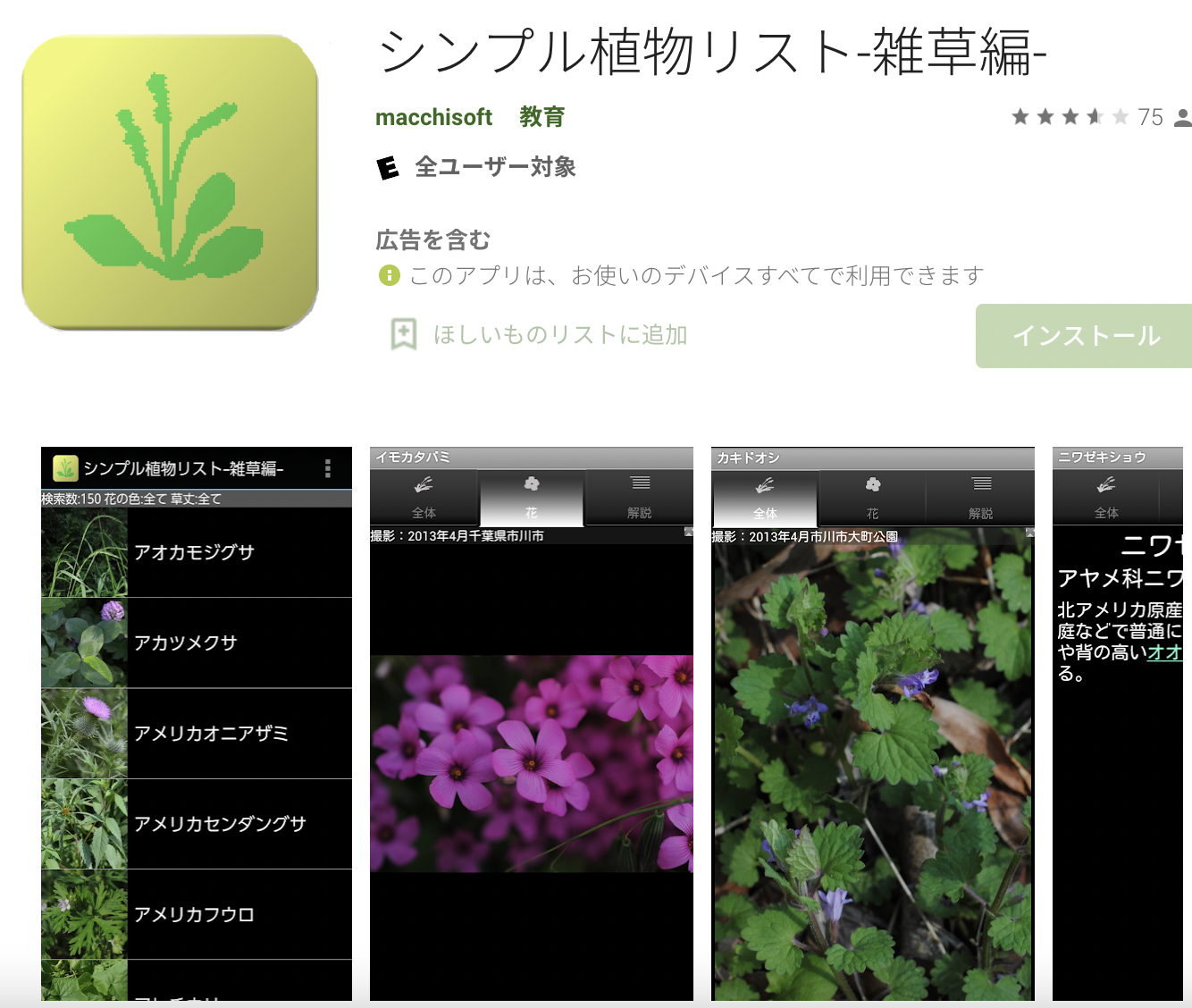 「シンプル植物リスト」アプリ
