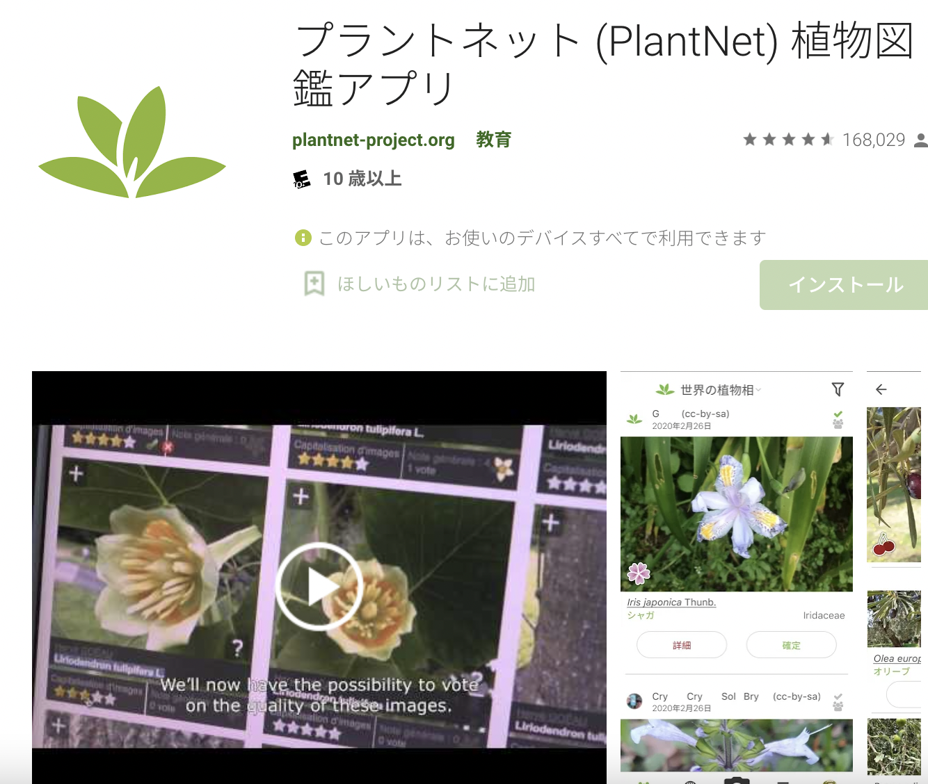 「プラントネット」アプリ