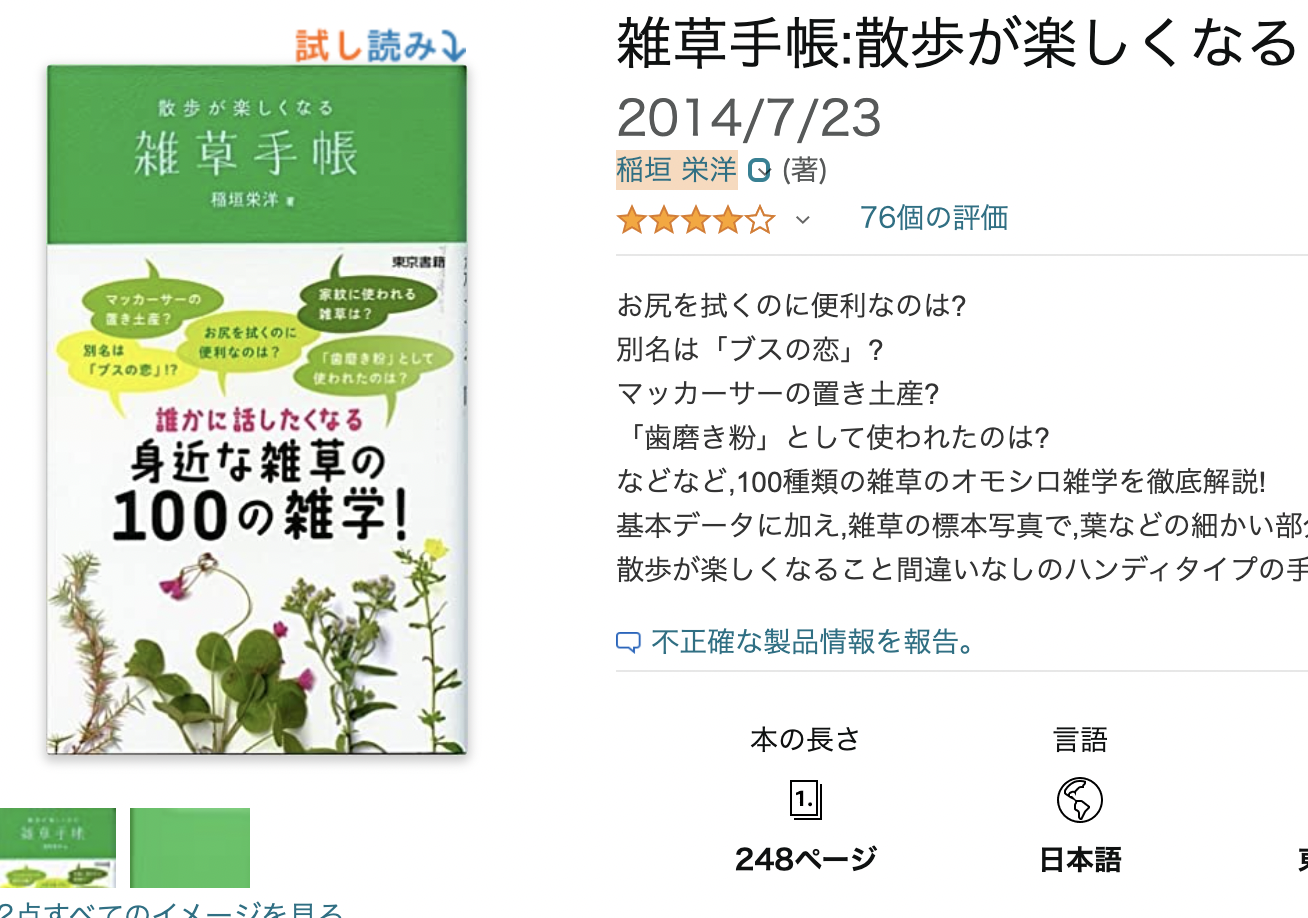 「散歩が楽しくなる」書籍