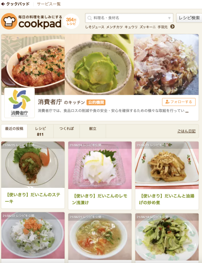 クックパッド画面