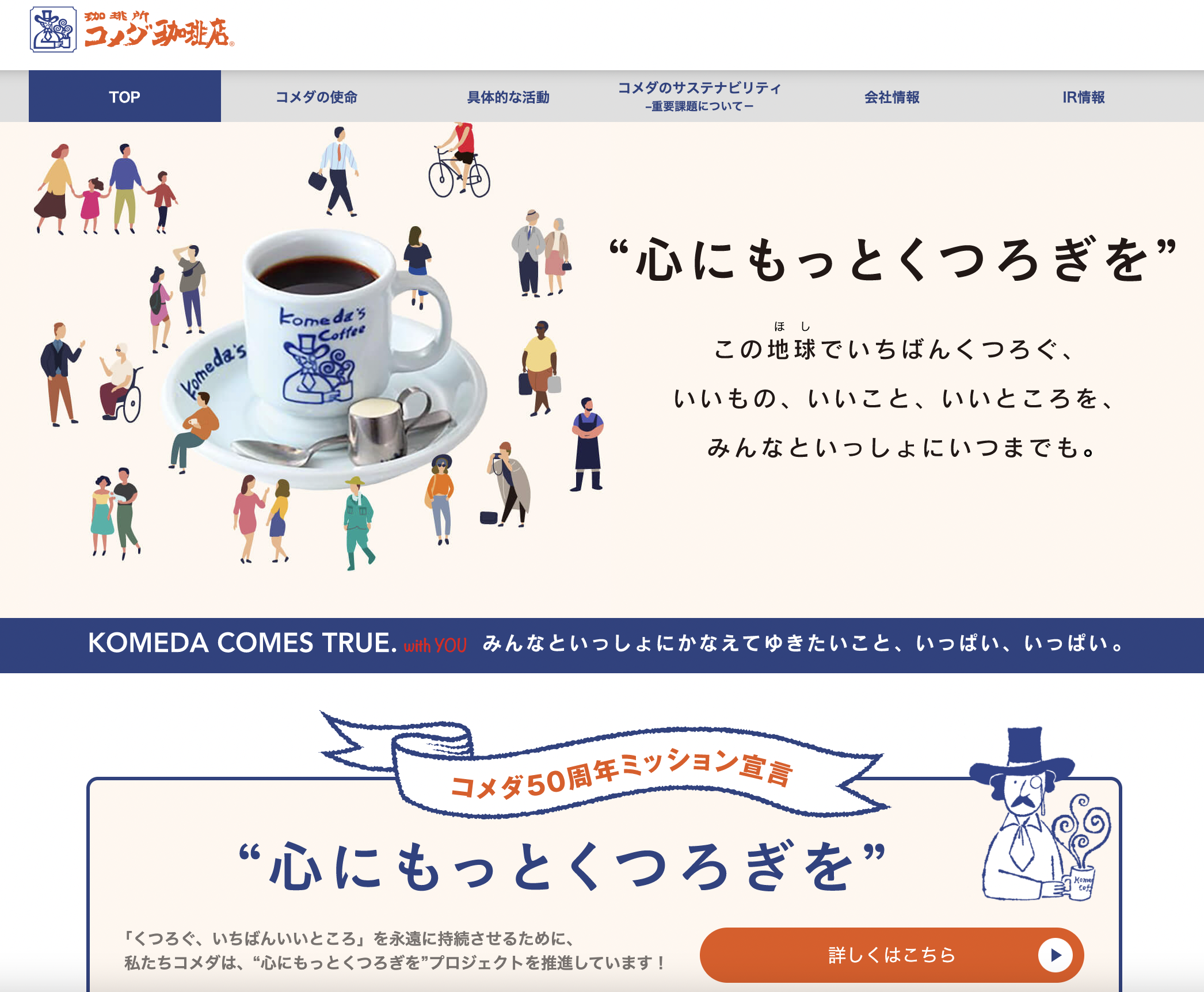 コメダ珈琲店