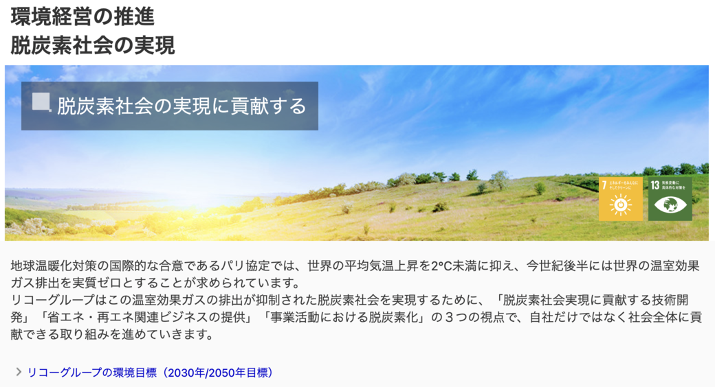 環境経営の推進