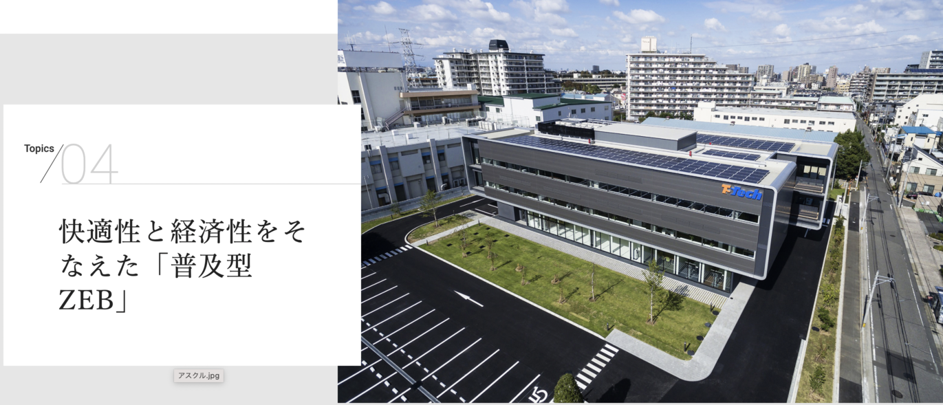 竹中工務店のZEB
