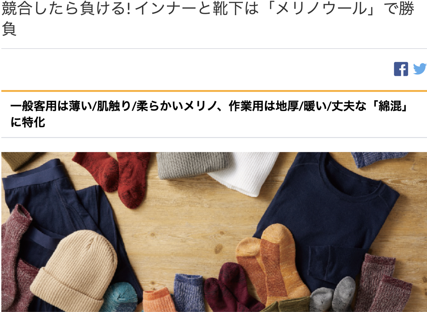 ワークマン　メリノウール