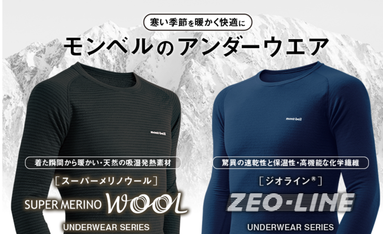 モンベル　メリノウール　肌着